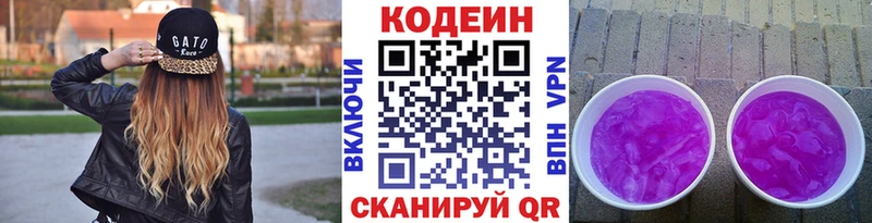 купить  цена  Берёзовка  Кодеиновый сироп Lean Purple Drank 